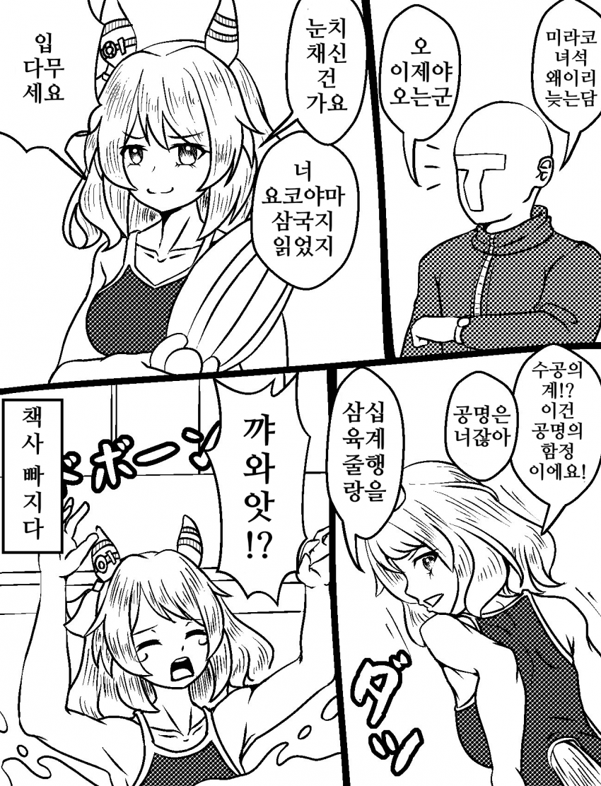 [づだぐん]삼국지를 읽은 미라코