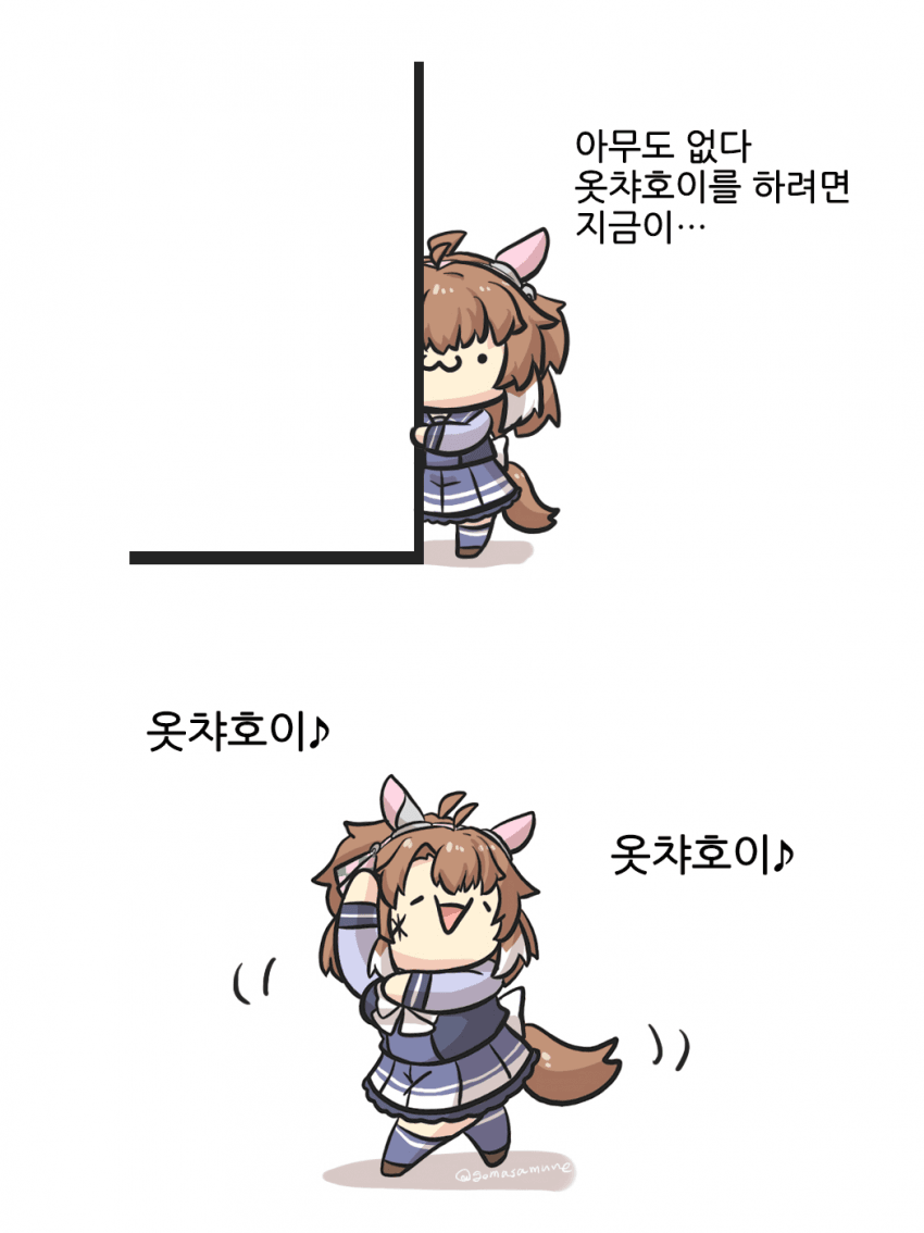 [ごま]옷챠호이