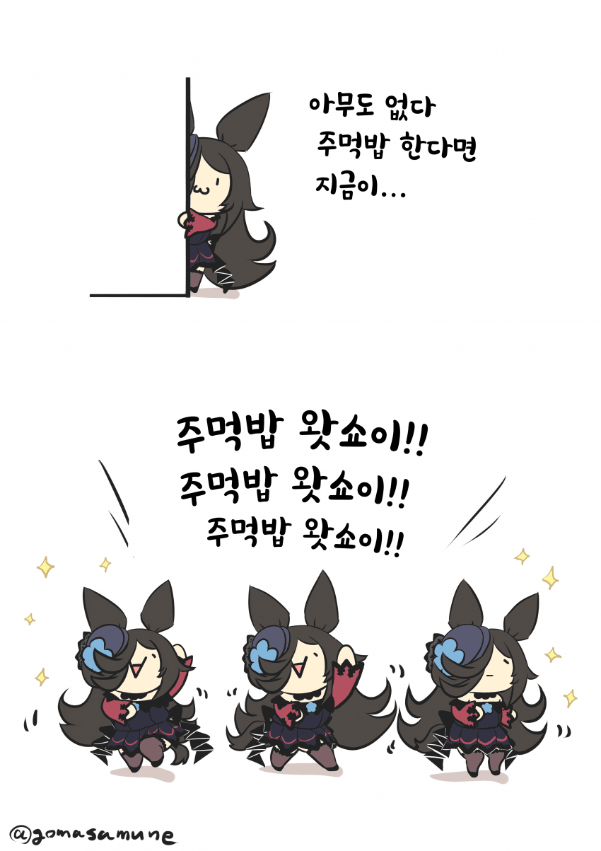 [ごま]주먹밥 왓쇼이
