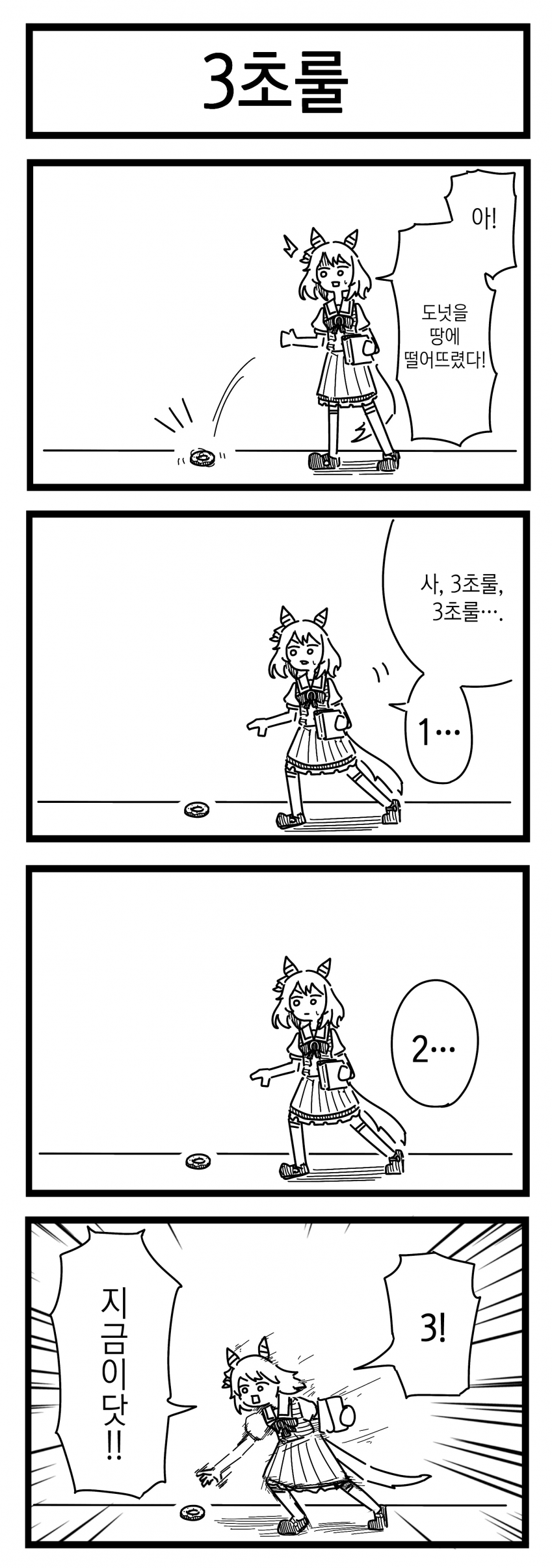 [浦木猛] 3초룰 / 깜놀