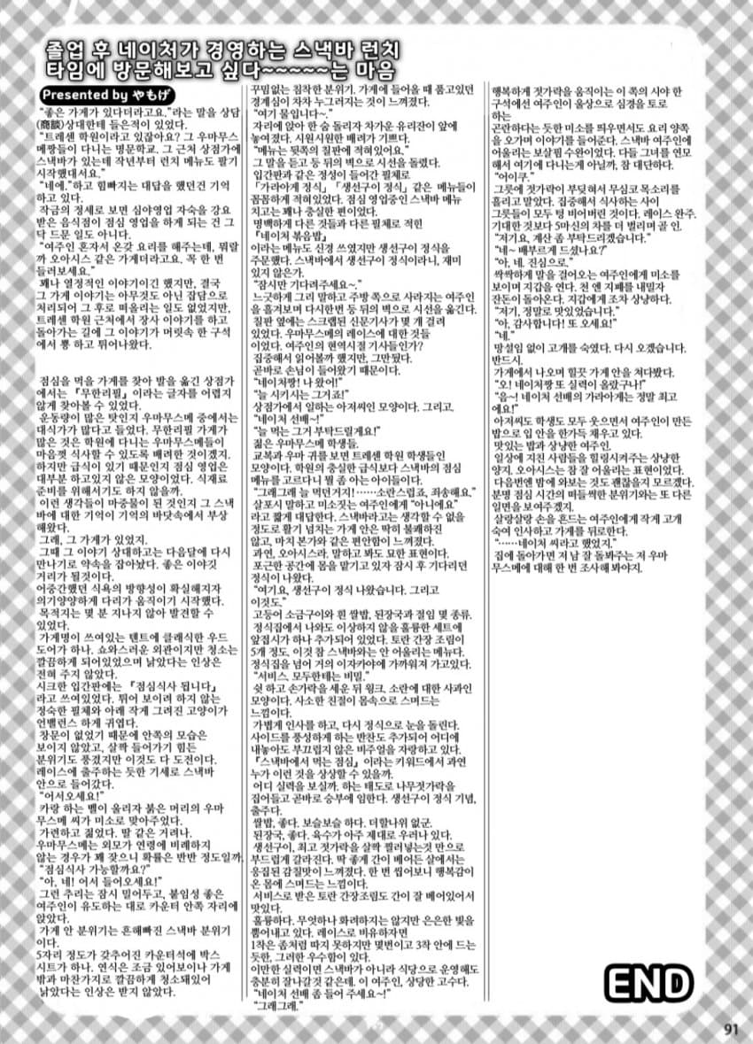 괴문서/핫산)우마밥, 졸업 후 네이처가 경영하는 스낵바에서