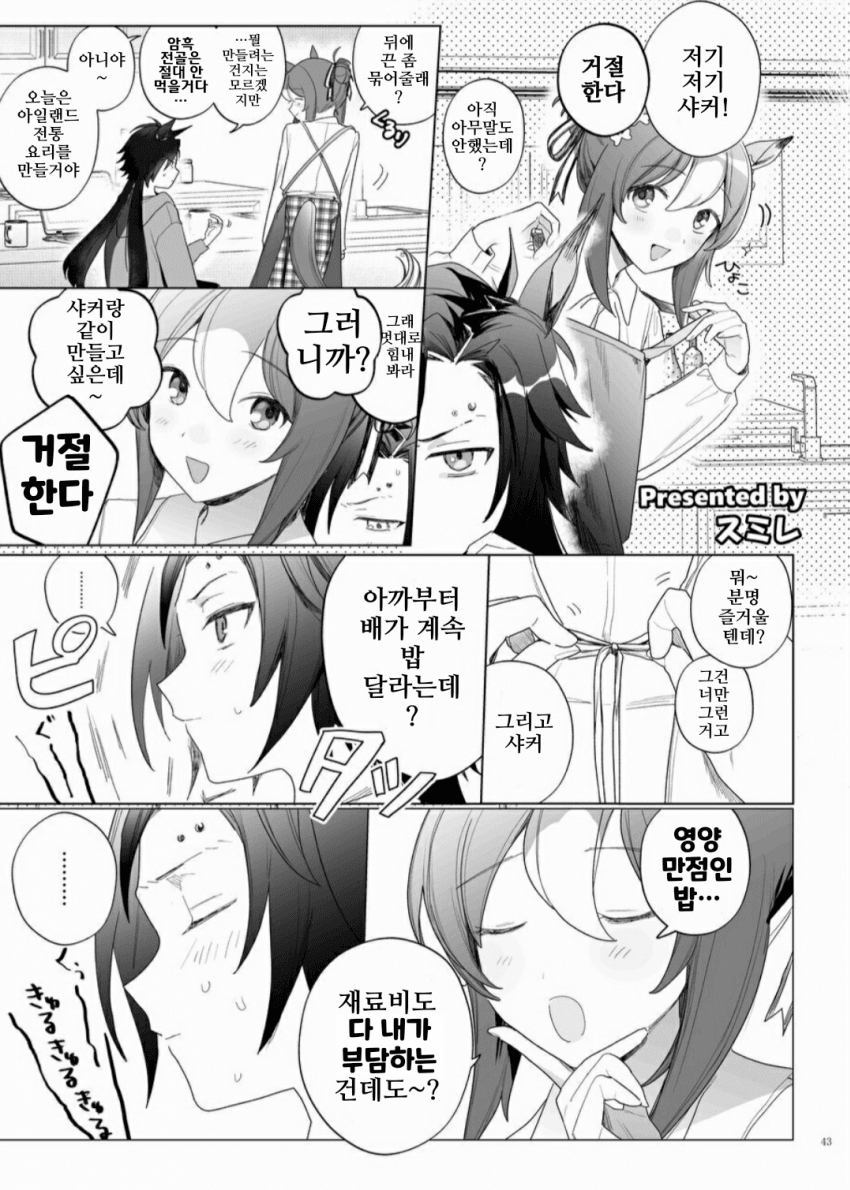 우마밥/UMA GOHAN(2/2)