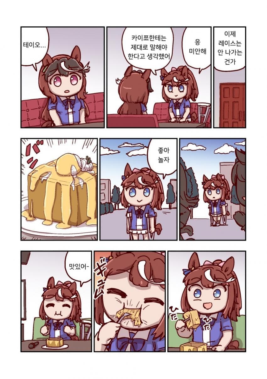 [ねこ号] 토카이 테이오와 허니 토스트