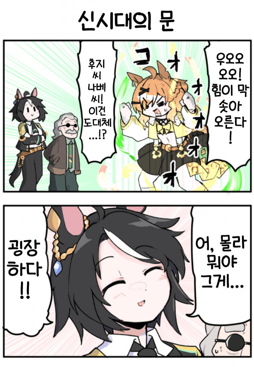 [真田源次郎ベル助]후지 씨는 당황하지 않는다