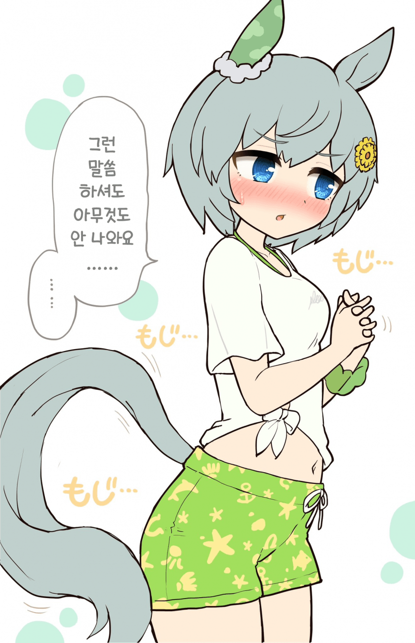 [しもゆき]스카이, 귀엽다
