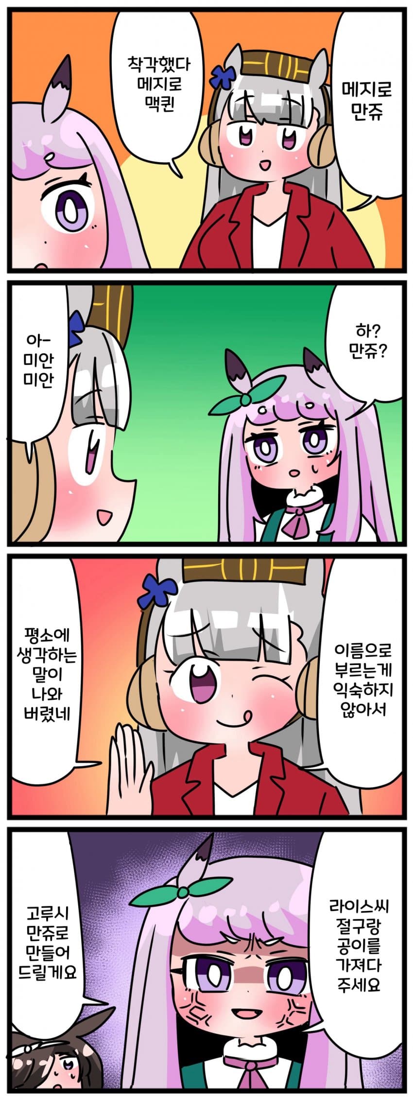 [中音ナタ] 메지로 만쥬