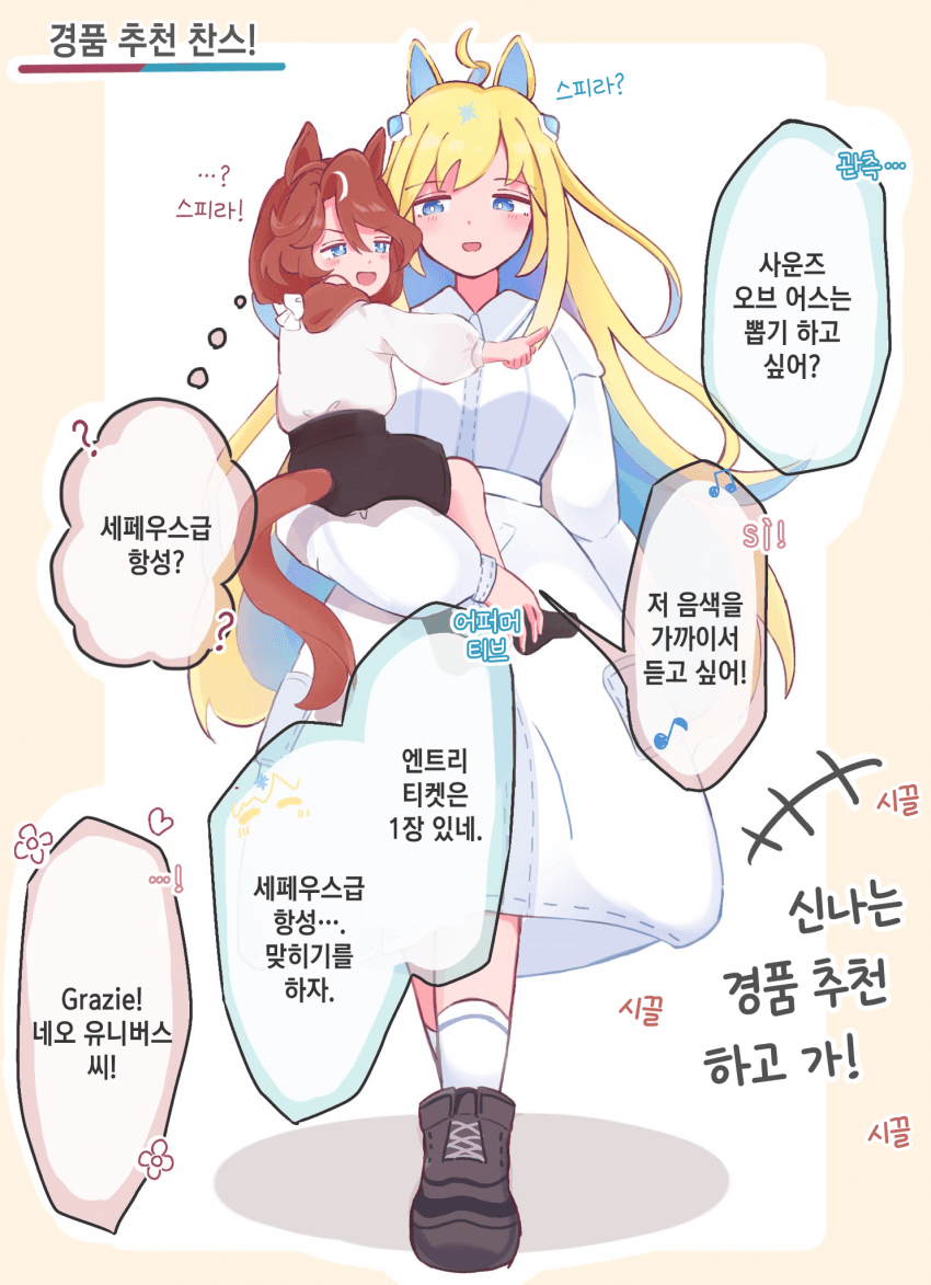 [こた] 쇼핑하고 돌아오는 네오유니짱과 어스짱