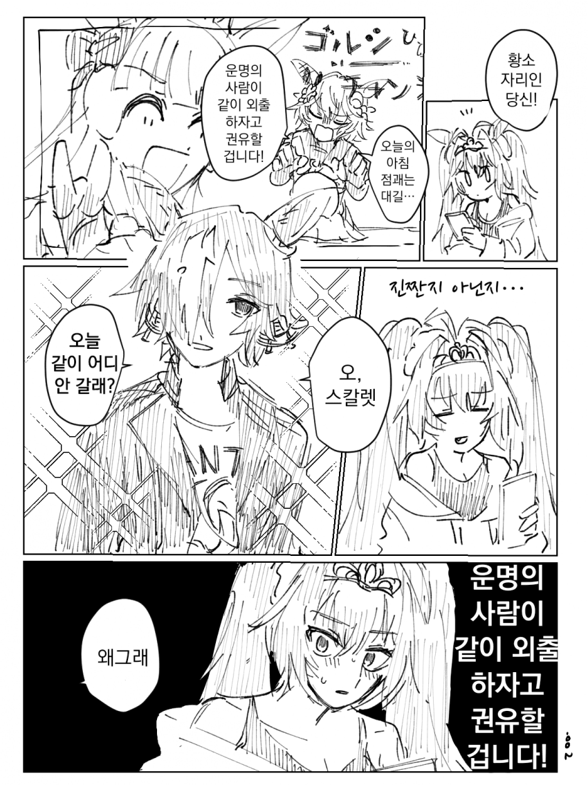 [-002]스칼렛과 운명의 사람