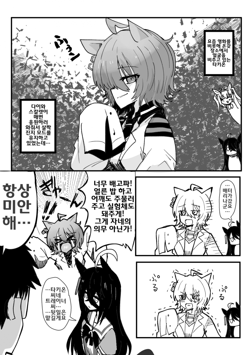 [しょてとび]딸 앞에서는 폼을 잡는 타키온