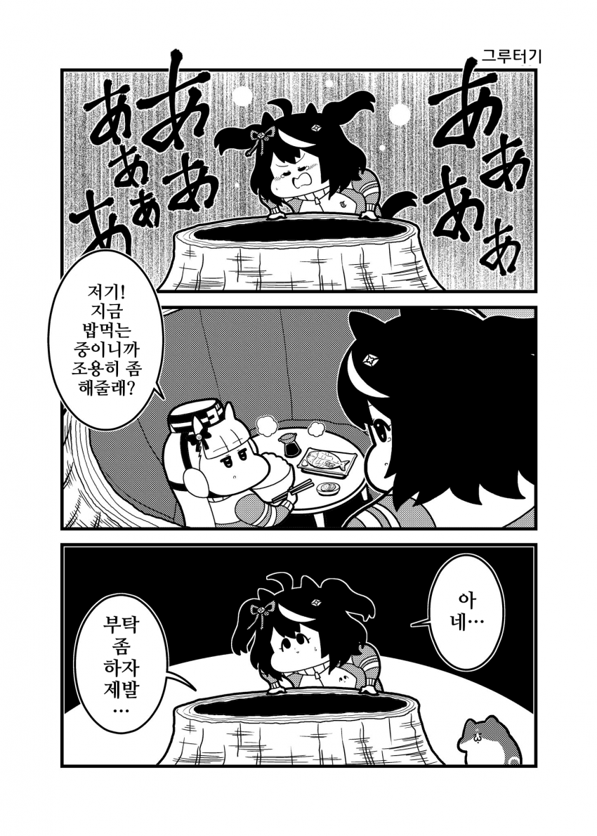 [コウタロス]그루터기
