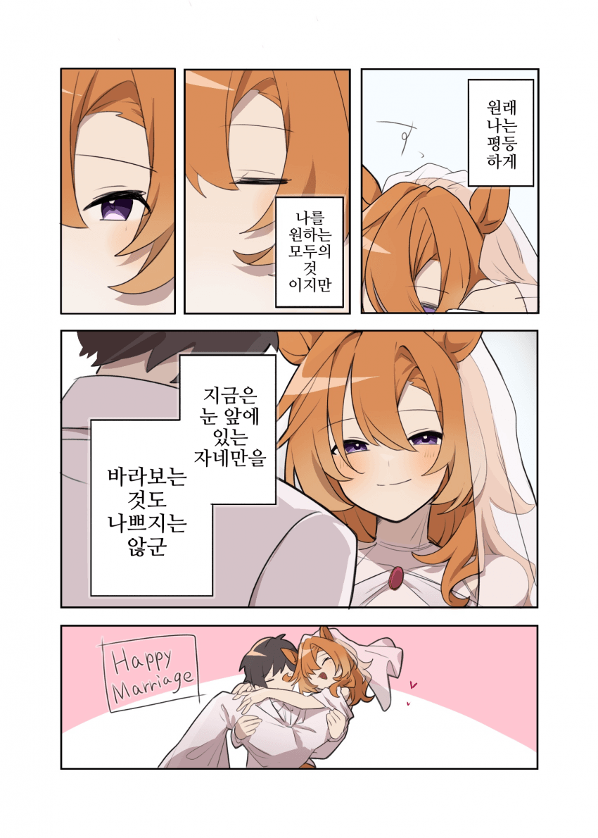 [あまの]트레오페의 결혼식