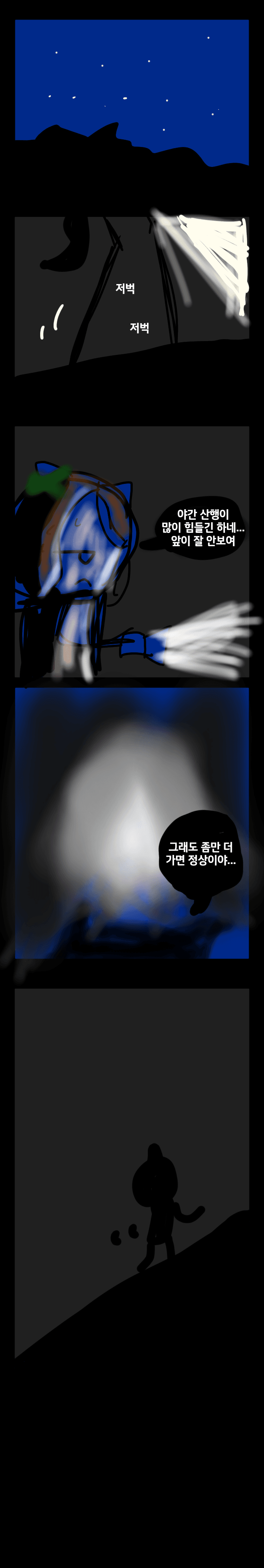 단편만화 : 킹과 카와카미