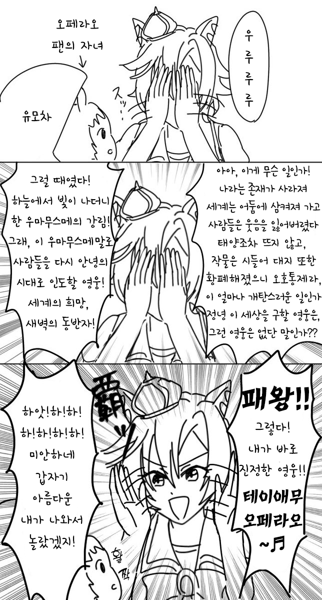 [BAN] 까꿍놀이 하는 오페라오