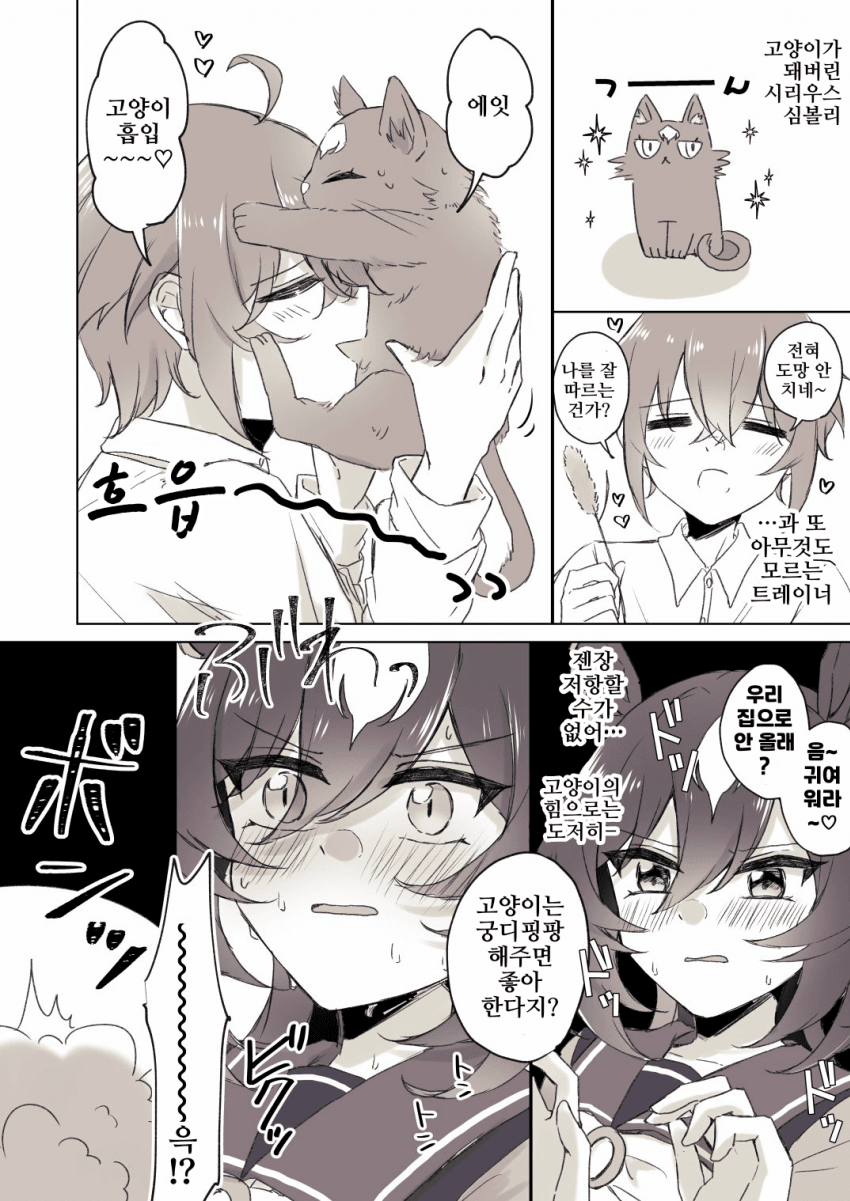 [ゆぐれ]궁디팡팡 고양이 시리우스