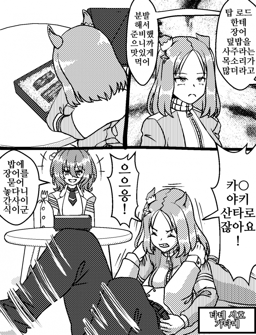 [づだぐん]탑 로드에게 장어덮밥 사주기