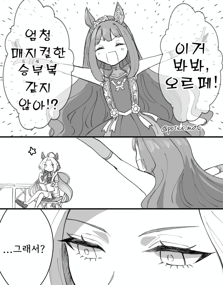 [ぽてお] 우우 애 울렸다 스레기 폭군