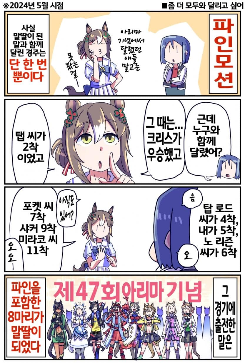 [坂崎ふれでぃ]말딸이 되려면 뛰어야 하는 레이스?