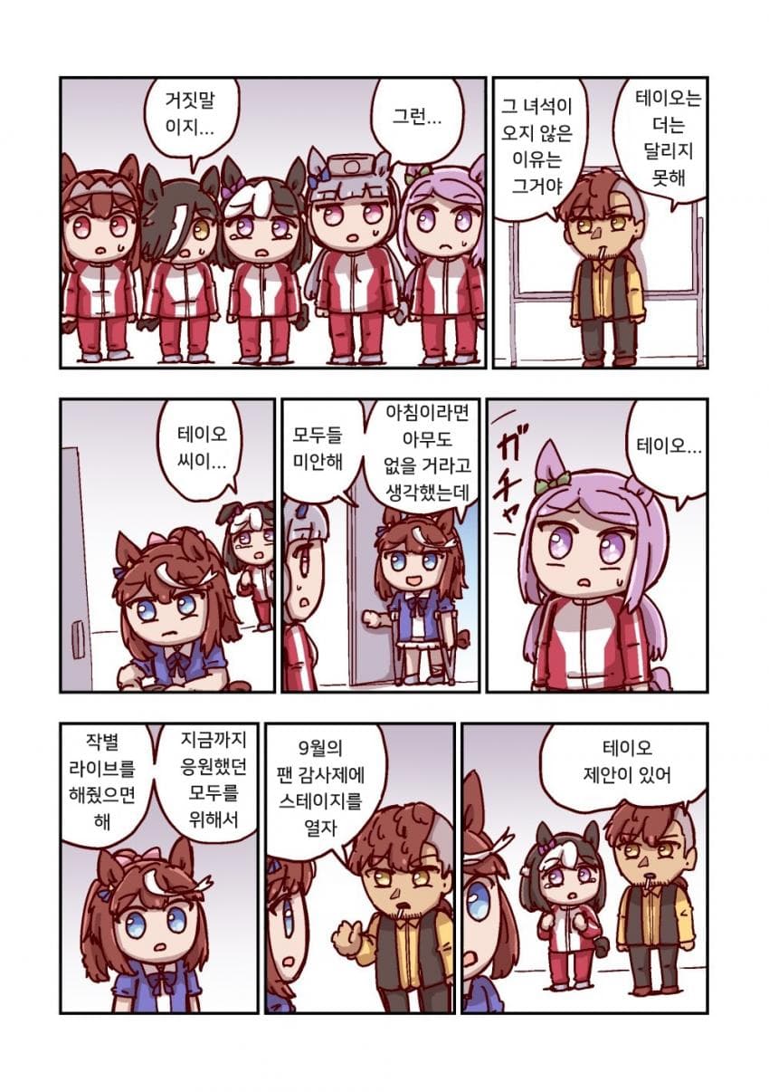 [ねこ号] 토카이 테이오와 모두들