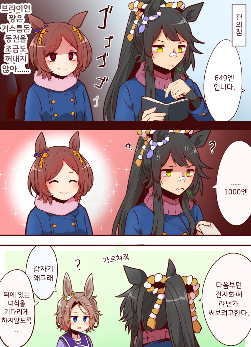 [よねだともミズ]잔돈따위 내지않는 브라이언