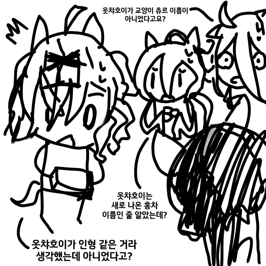 ???: "다들 [옷챠호이]를 만들 재료는 잘 챙겨왔지?"