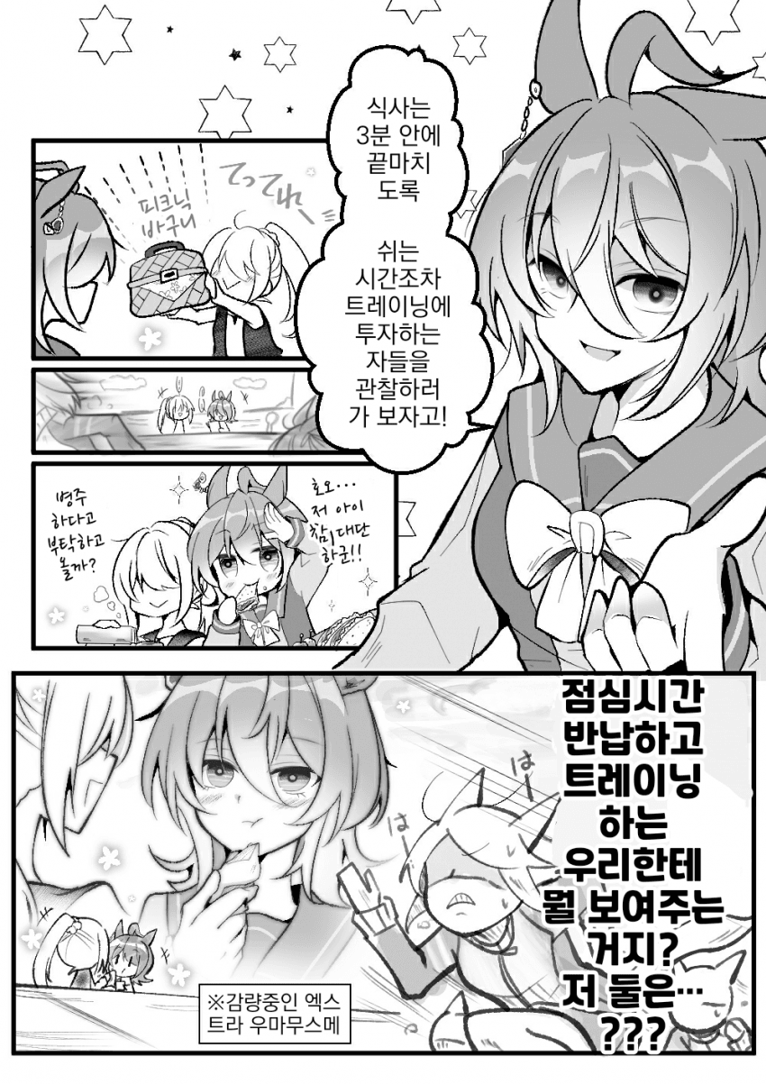 [多依良コユキ]야 우리 뭘 보고 있는거냐?
