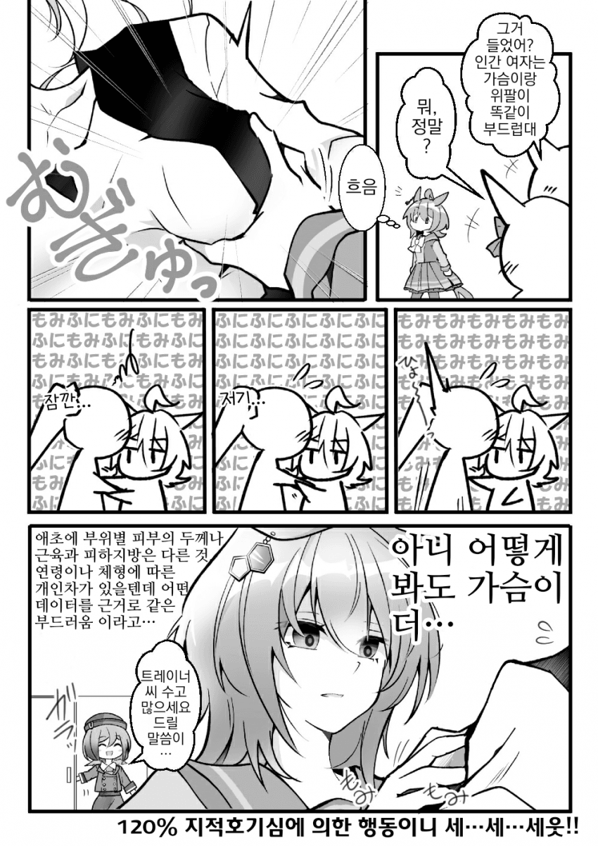 [多依良コユキ]인체의 신비