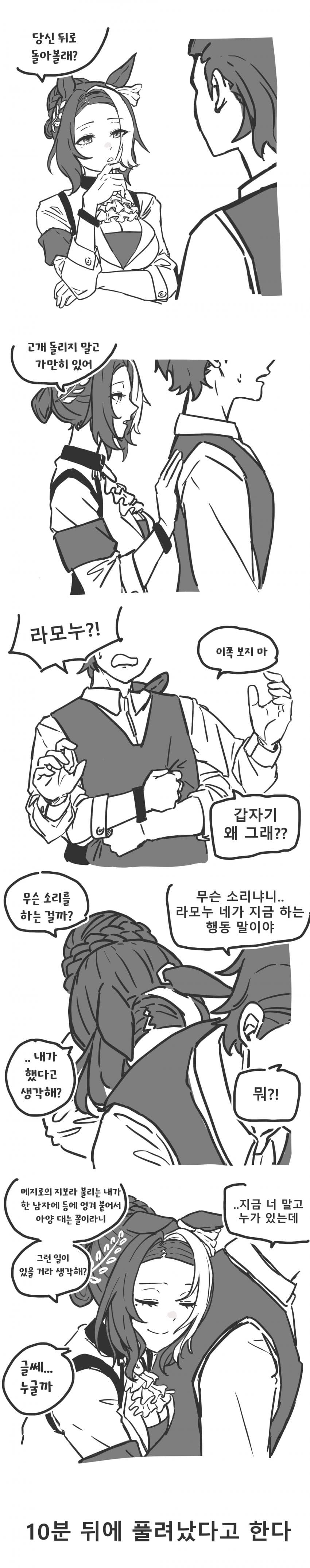 [만화] 응석 부리고 싶은 모누 짱 만화