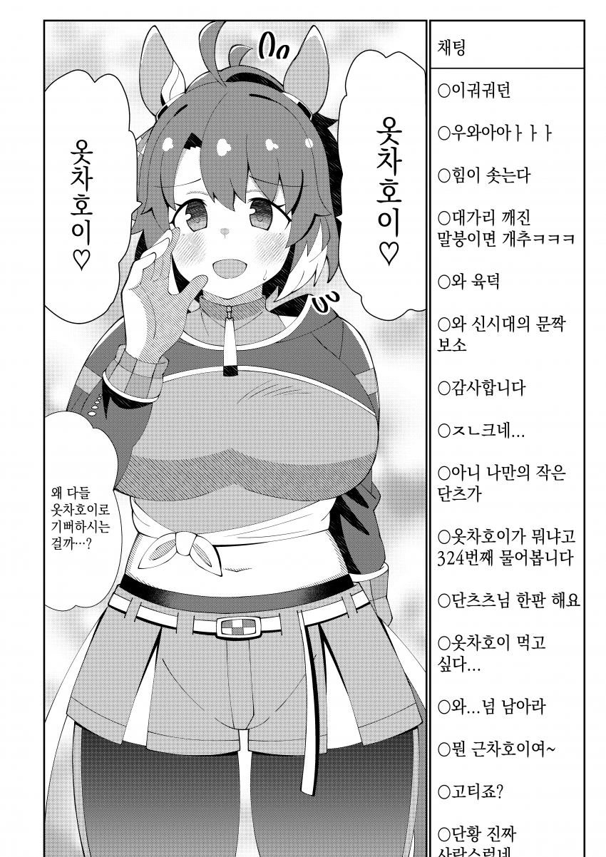 [荒森進(ラッコ)] 단츠 플레임의 라이브 방송
