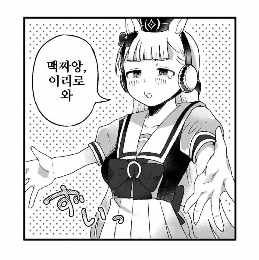 [ゆた]맥짱 이리로 와