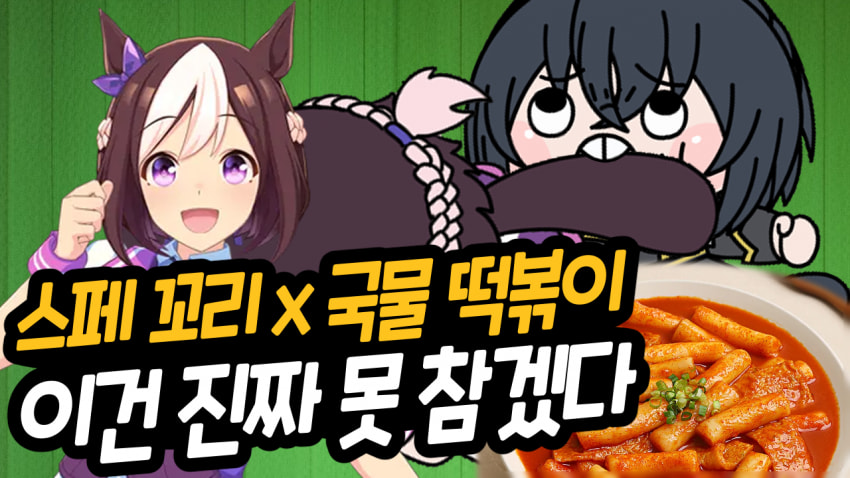 내가 진짜 사행은 다 참겠는데