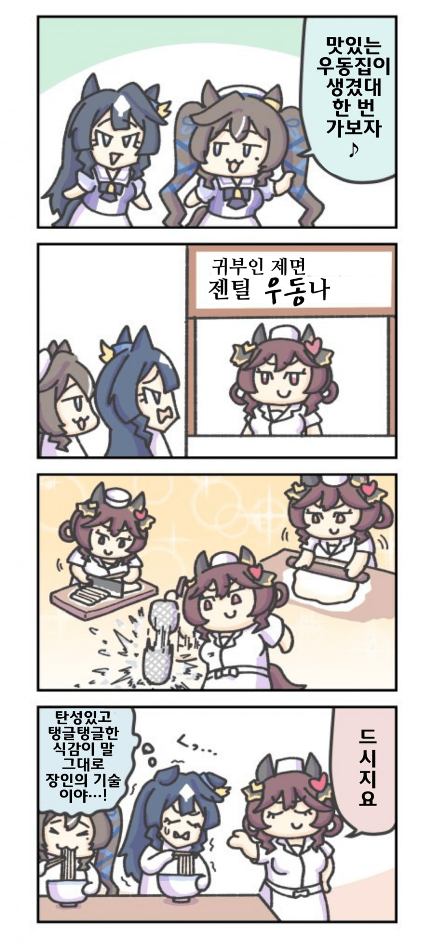 [inuken]우동을 먹으러 간 비르시나와 비블로스