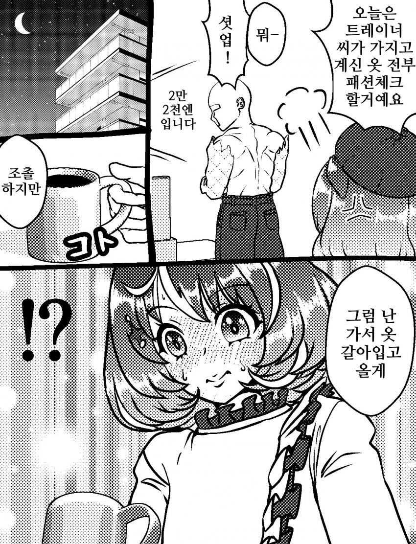 [づだぐん]얼떨결에