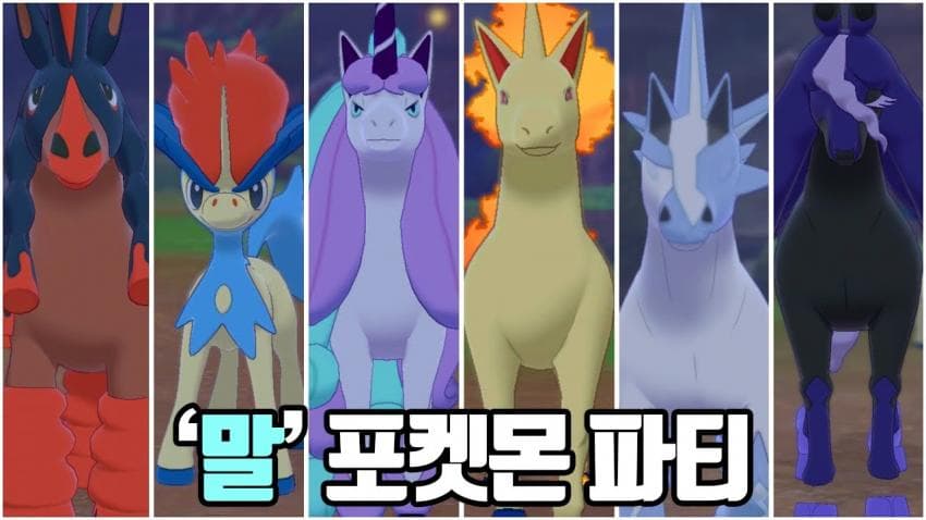 디시 다이스 스레) 슈발 그랑의 말 켓 몬