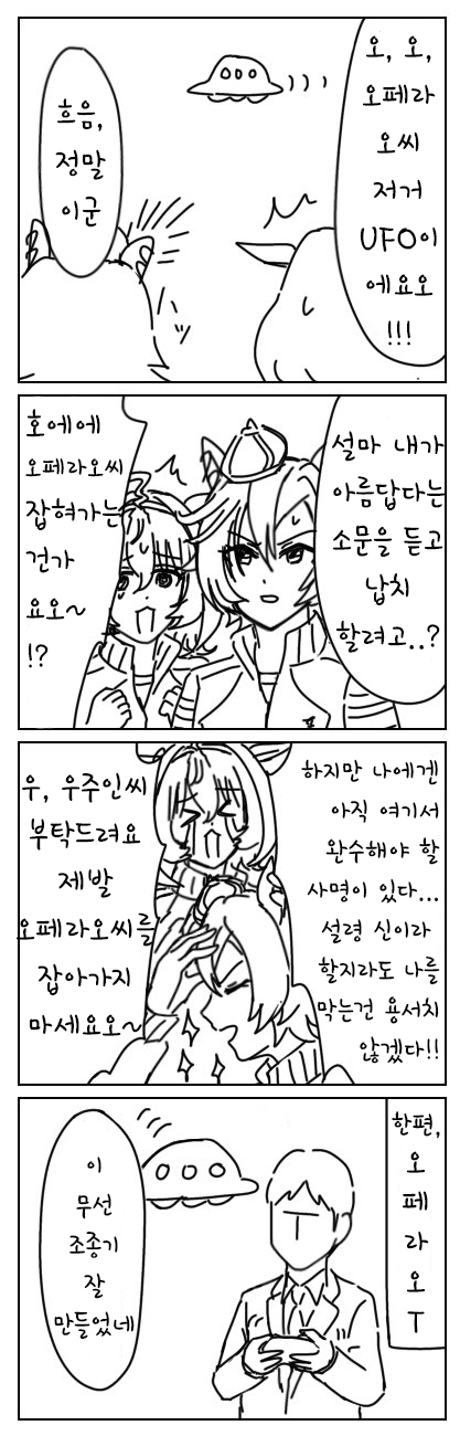 [BAN] 도토오페와 UFO