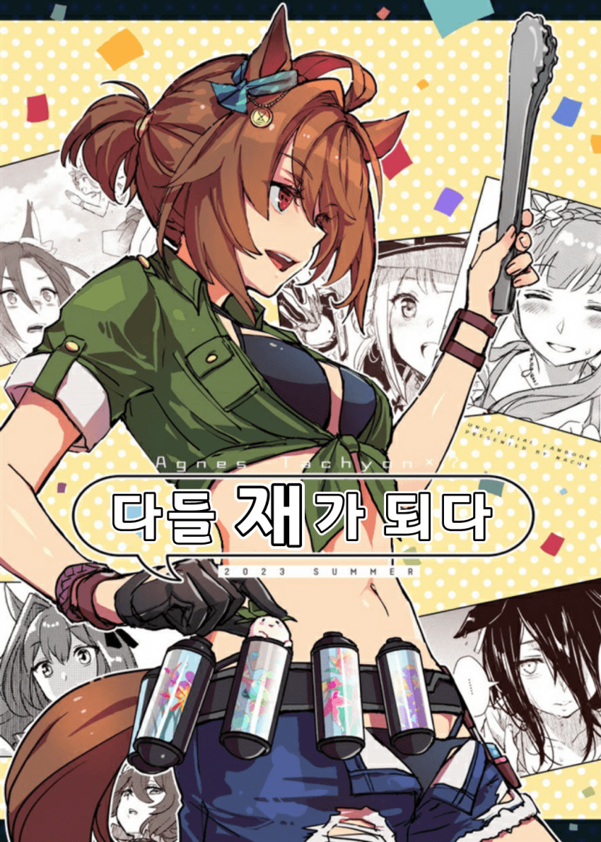 [Nacht]다들 재가 되다