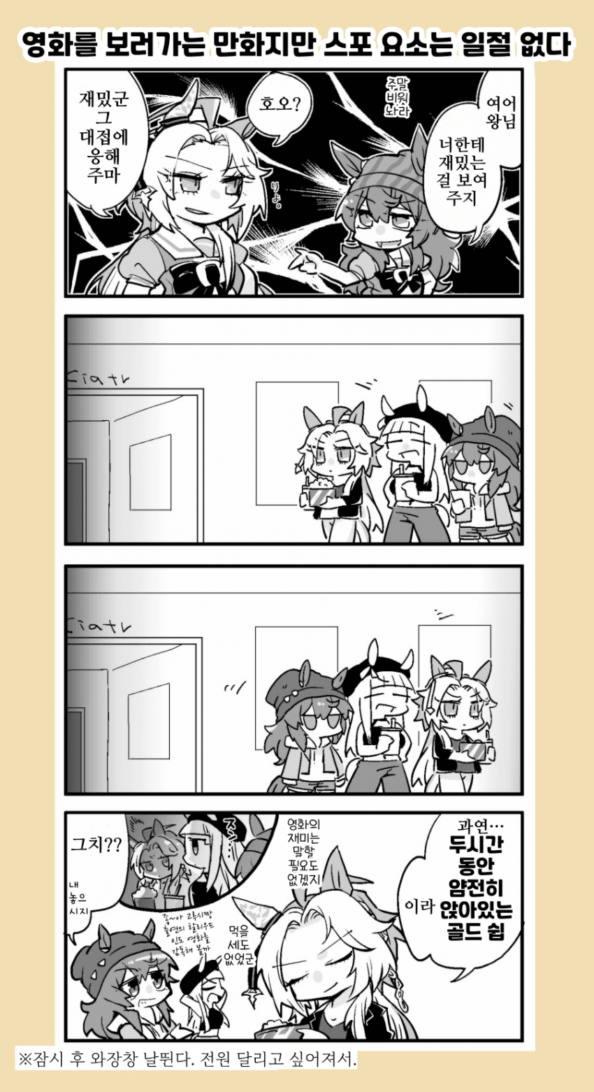 [馳子]영화관은 재미있다