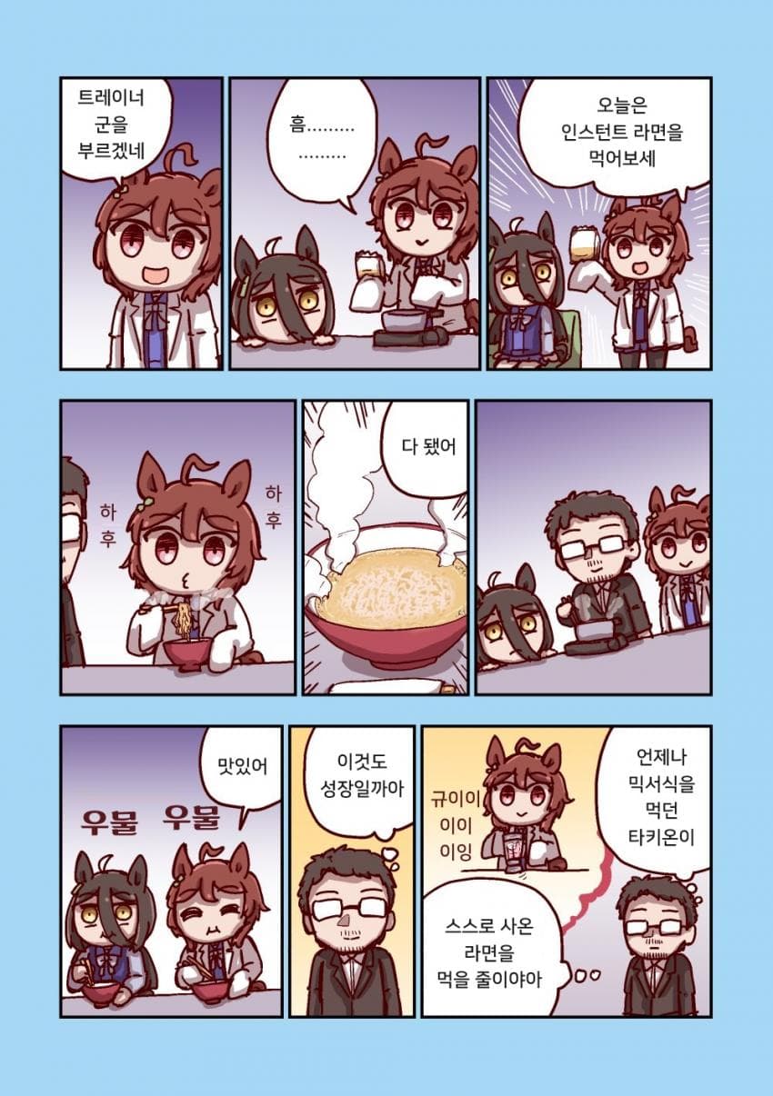 [ねこ号] 타키온 라면 (단편)