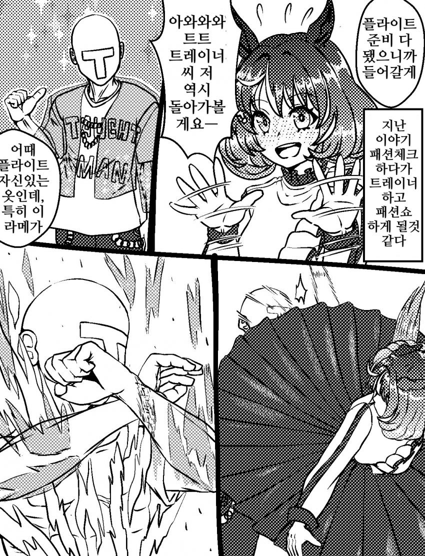 [づだぐん]쑥스러움 < 분노