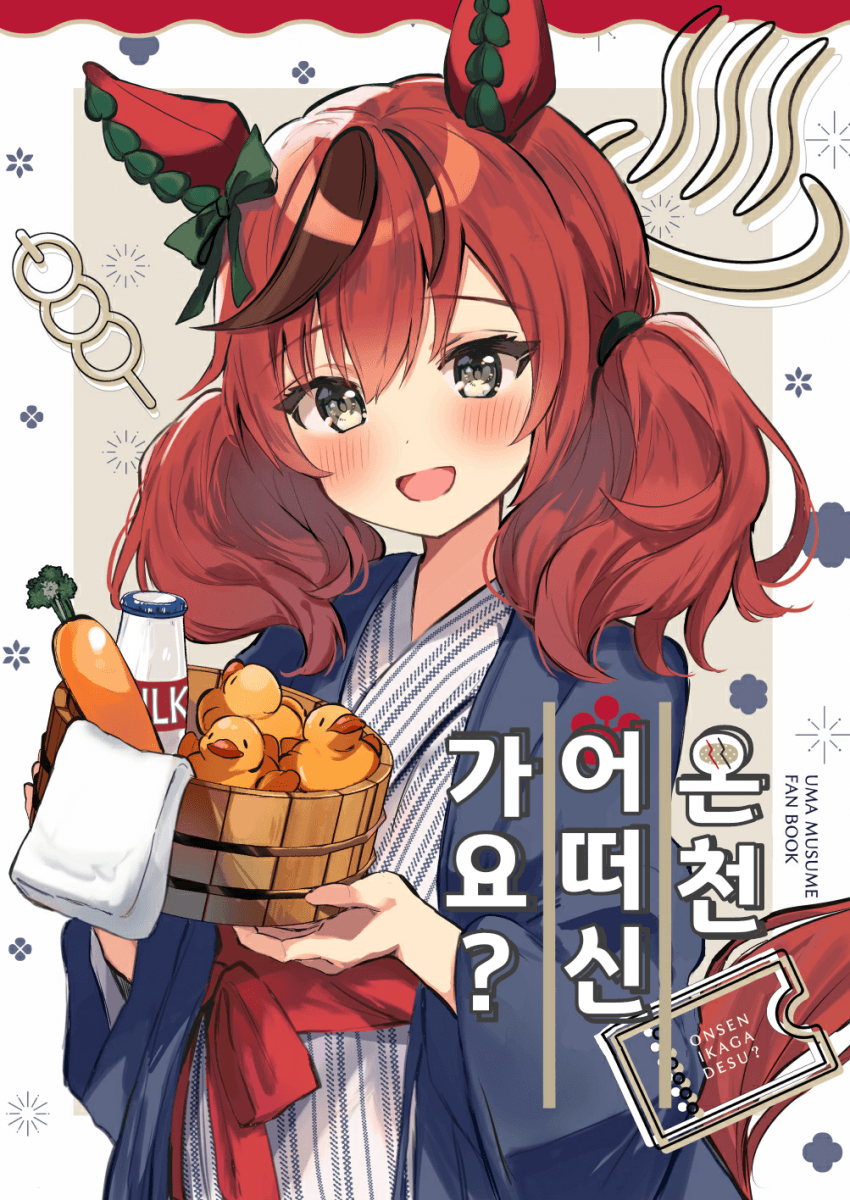 [ななはむ]온천 어떠신가요?
