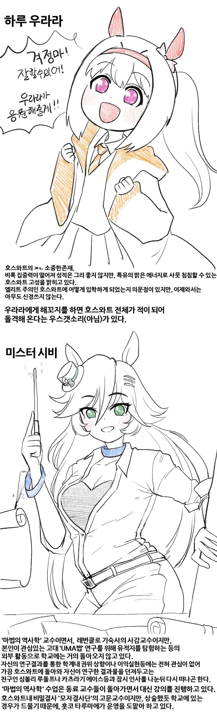 호스와트 망상 25