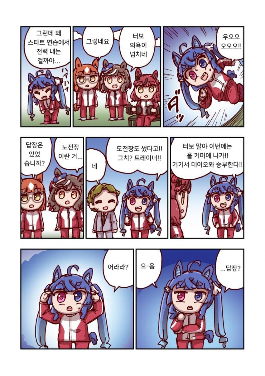 [ねこ号] 트윈 터보와 답장