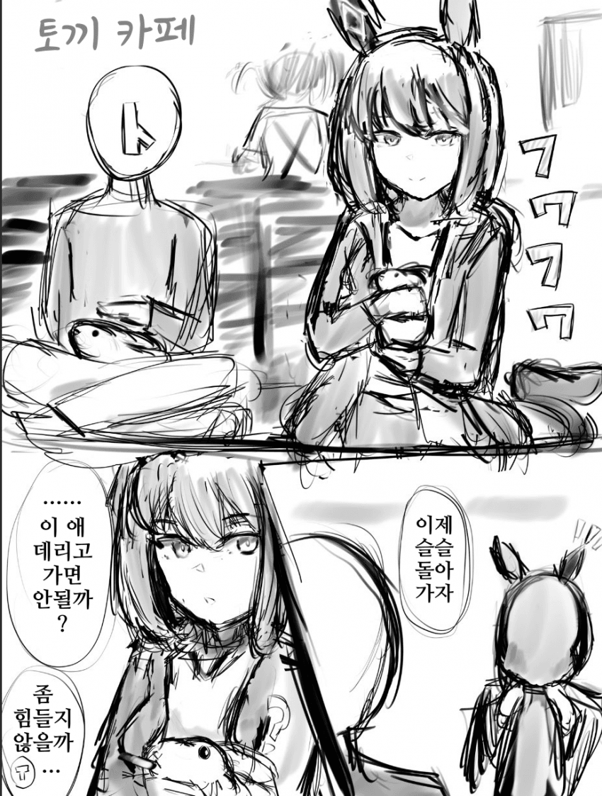 [井那賀 滝]토끼카페에 간 아야베 씨