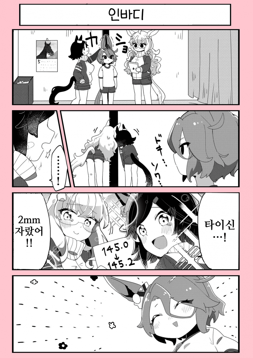 [花野]타이신과 인바디