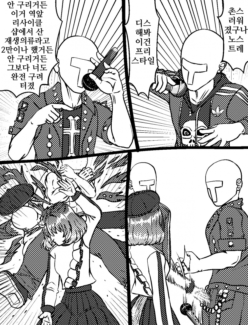 [づだぐん]패션 테러리스트×2