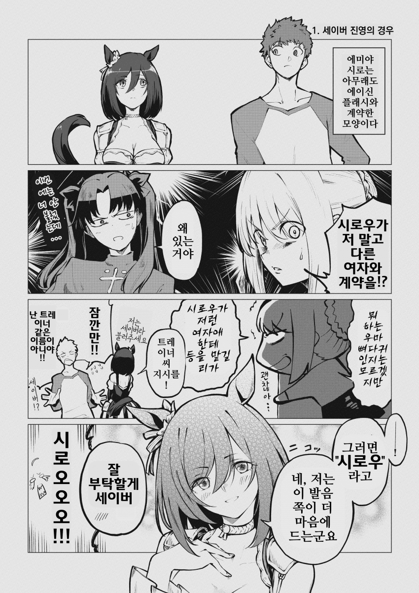 [真春]Fate/pretty derby 세이버, 아처 진영