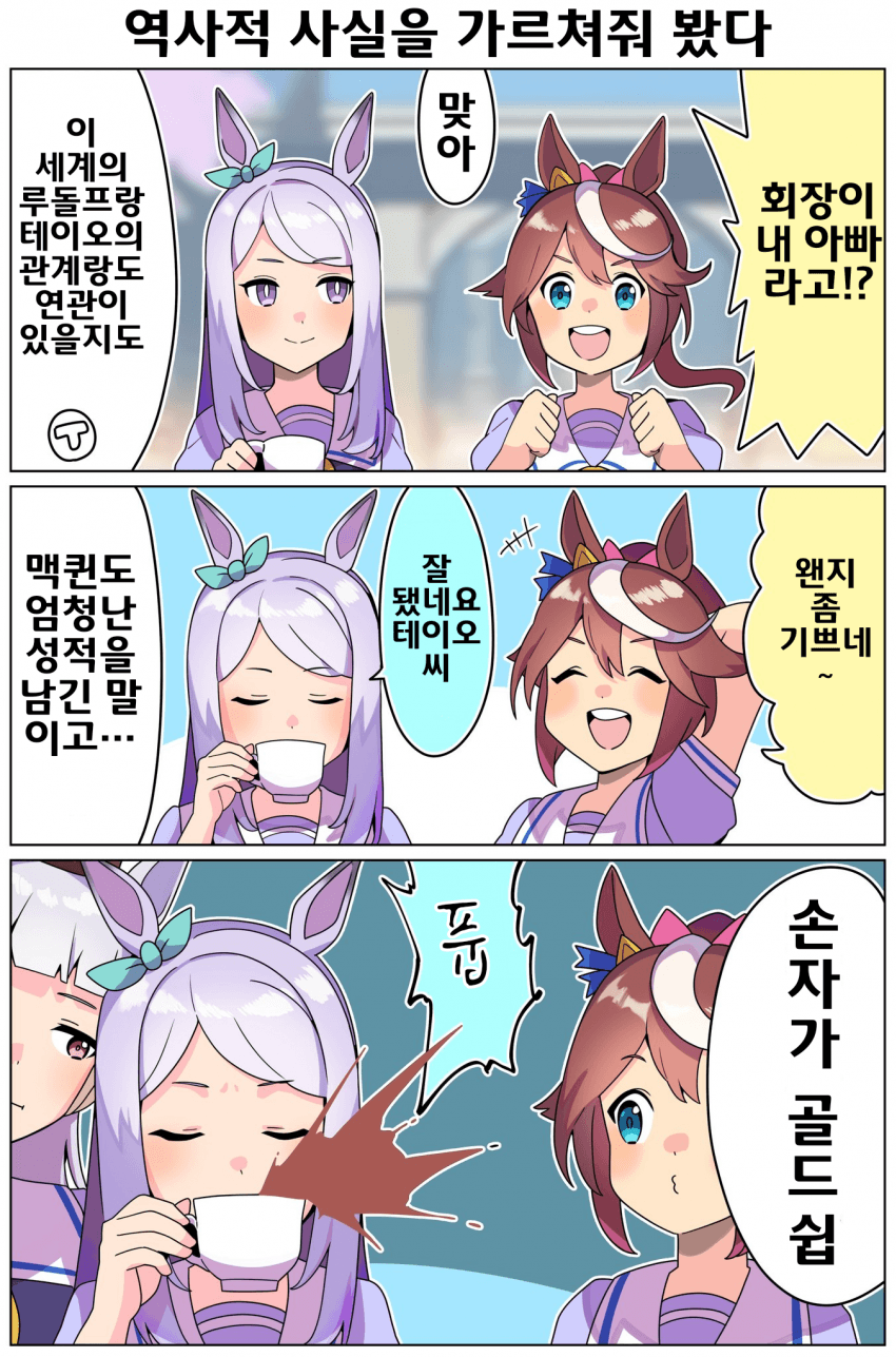 [カトゥー]말딸들에게 역사적 사실을 가르쳐줘 봤다