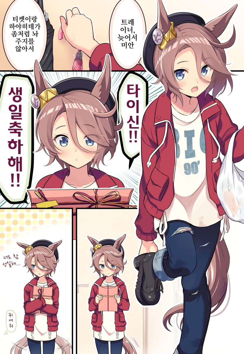 [オダワラハコネ]나리타 타이신의 생일