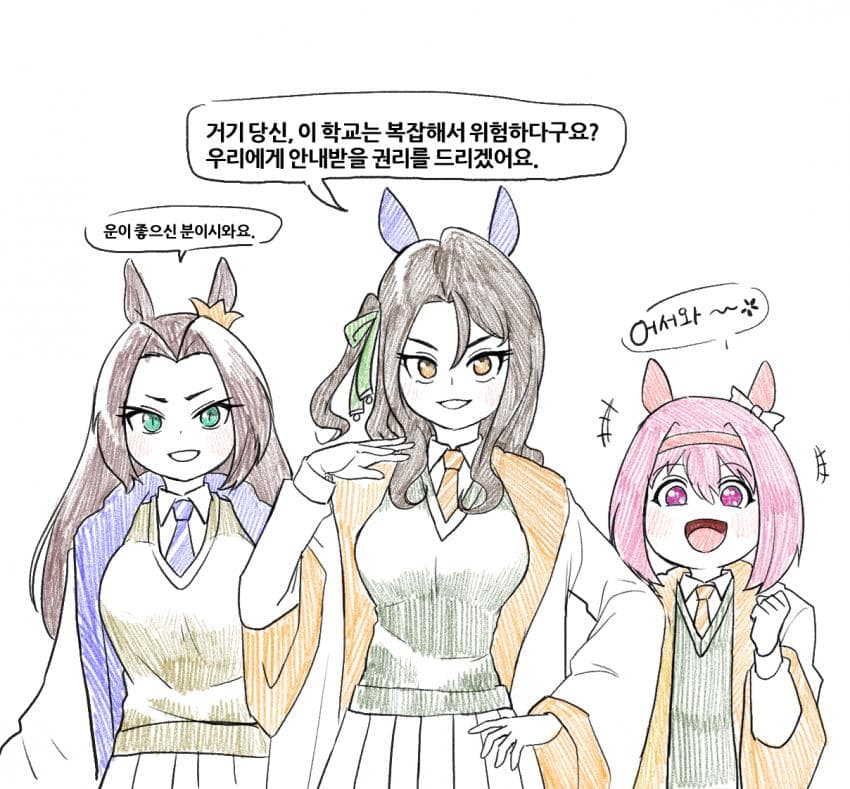 호스와트에서 가장 무시무시한 집단