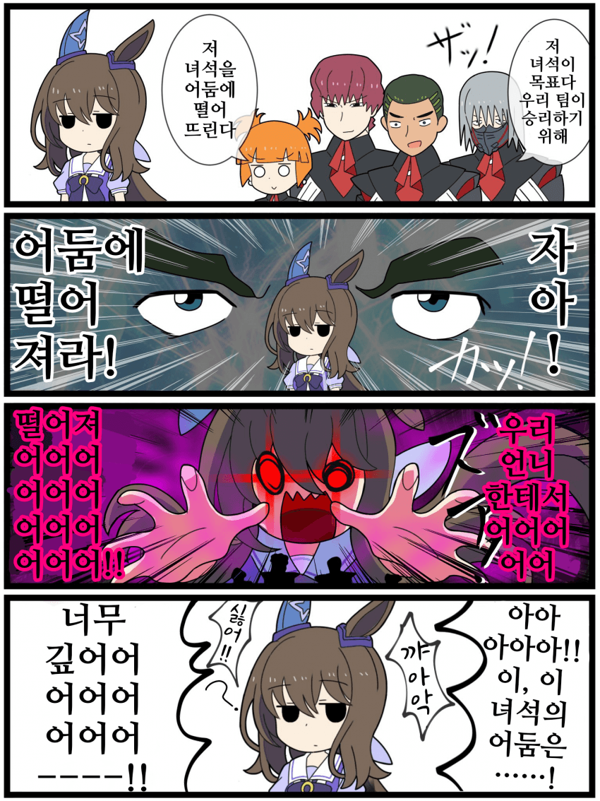 [クダン]어둠에 떨어져라, 어드마이어 베가!
