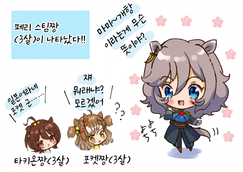 [猫洞]페리스팀짱이 나타났다